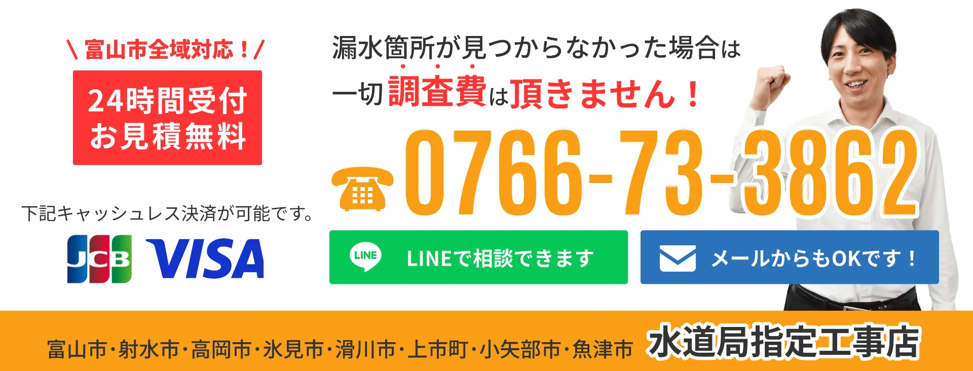 漏水箇所が特定できない場合一切調査費用を頂きません