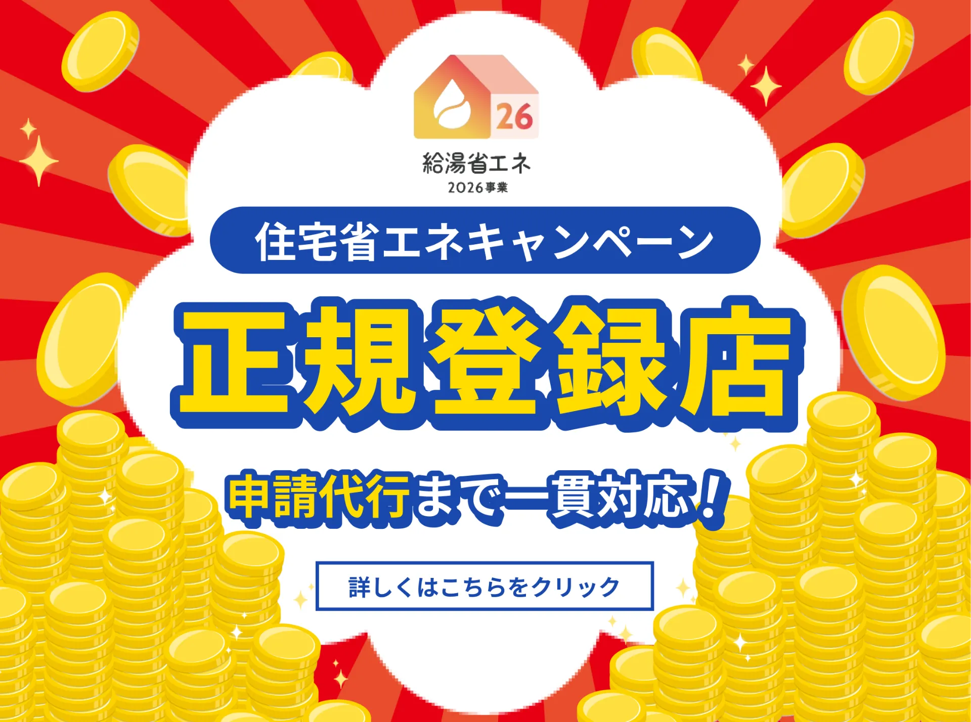 【2026】住宅省エネキャンペーン